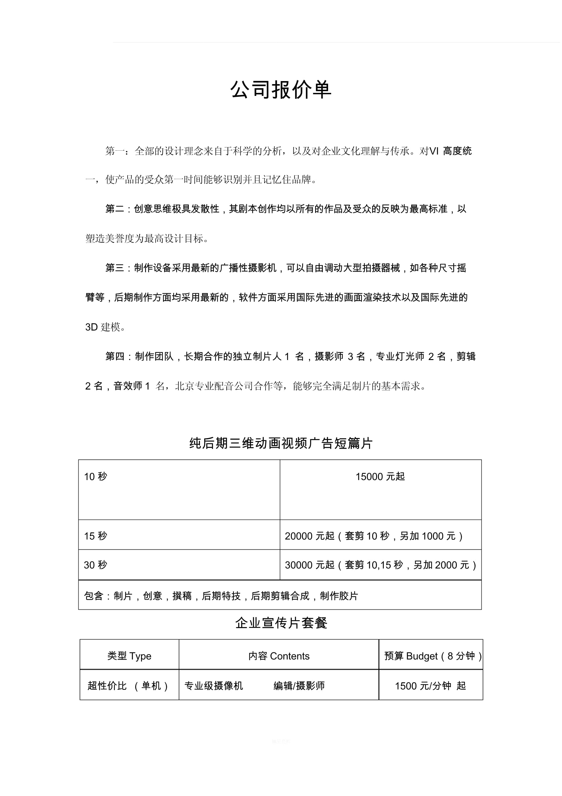 影視公司報價單